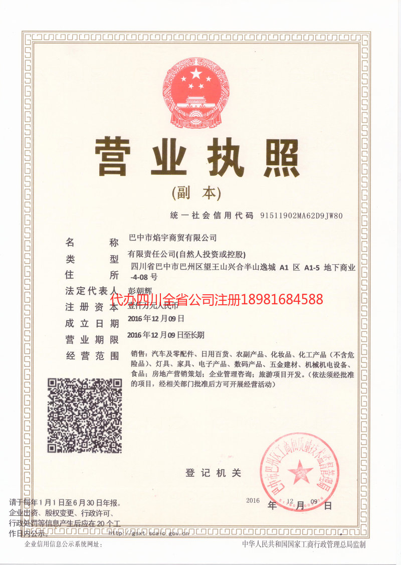 南阳南阳焰宇商贸有限公司