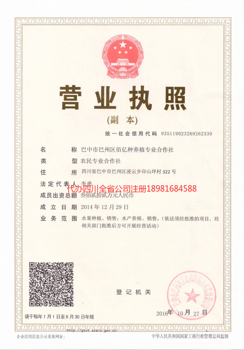 南阳南阳佰亿种养殖专业合作社