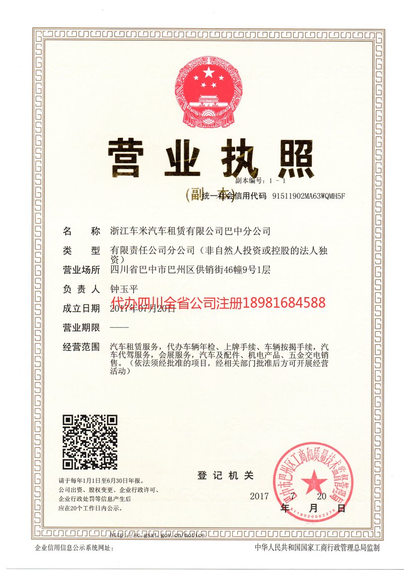 南阳南阳车米汽车租赁有限公司