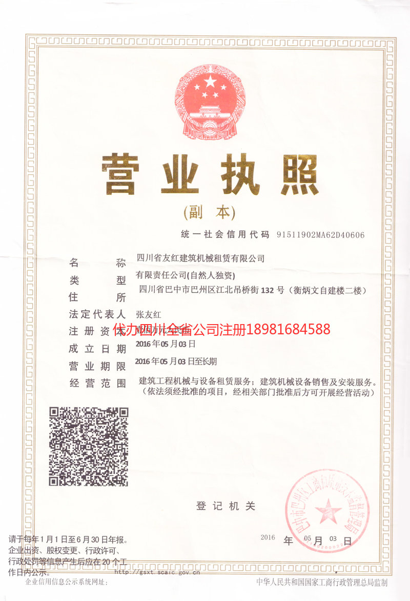 南阳南阳友红建筑机械租赁有限公司