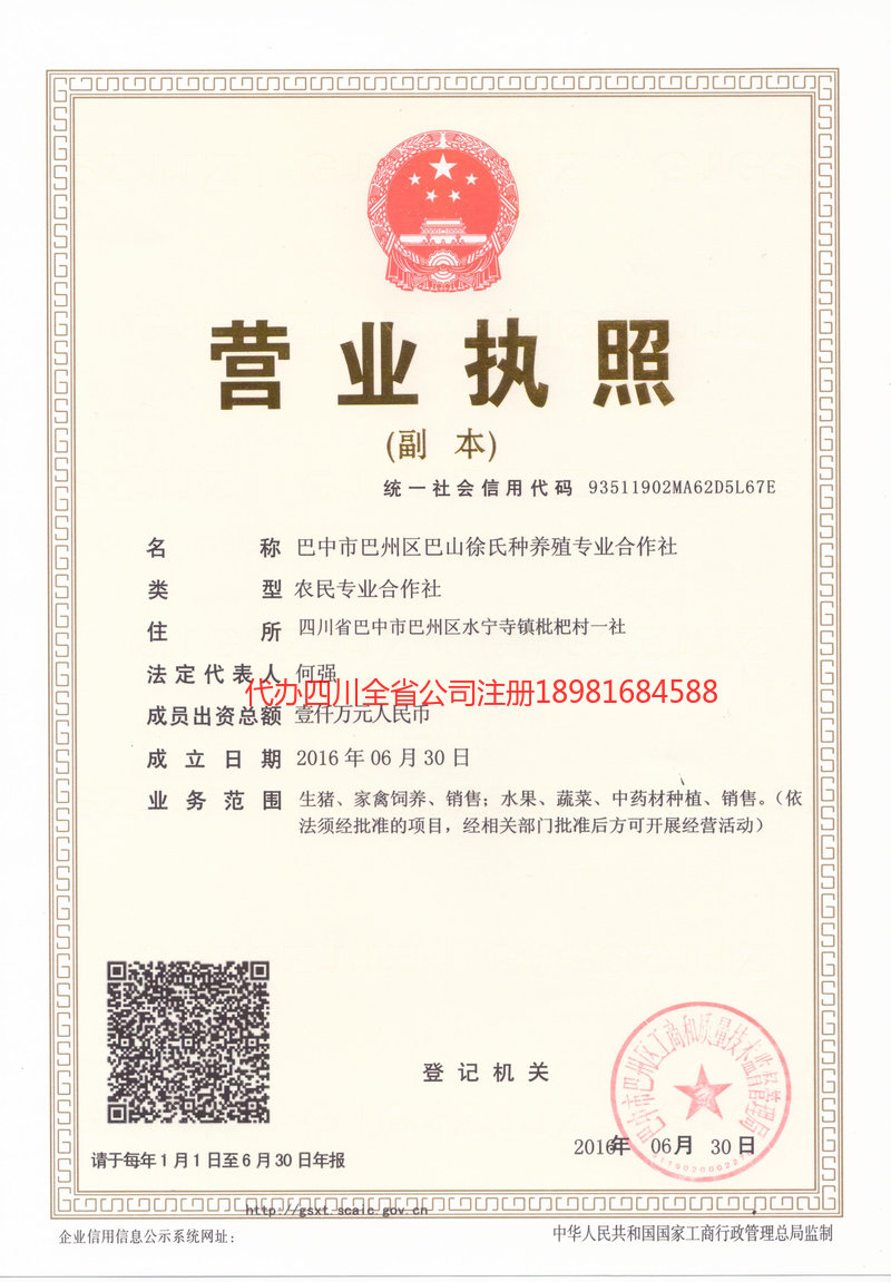 南阳南阳巴山徐氏种养殖专业合作社