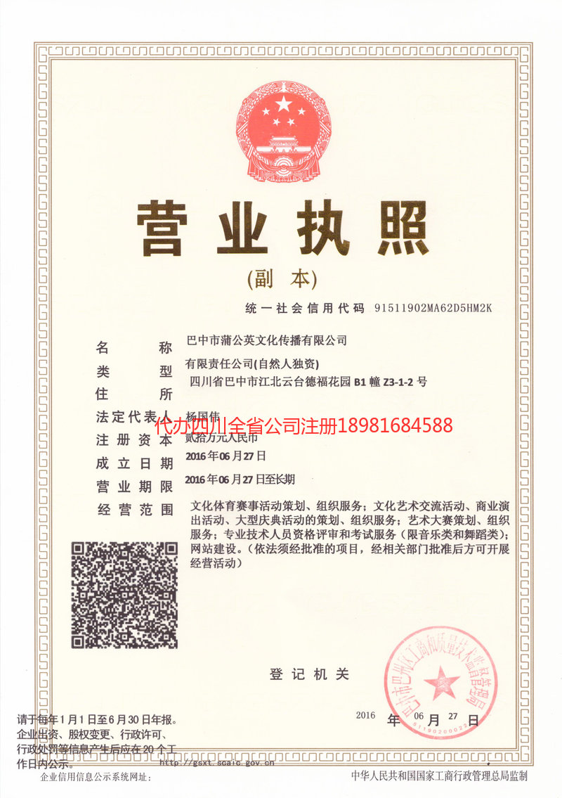 南阳南阳蒲公英文化传播有限公司