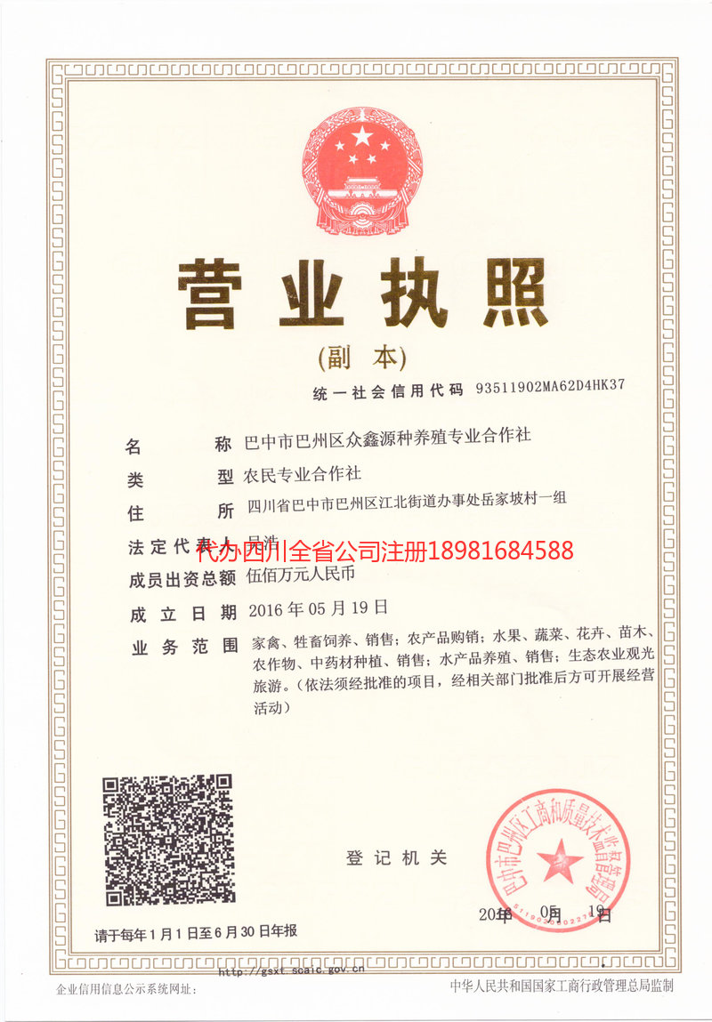 南阳南阳众鑫源种养殖专业合作社