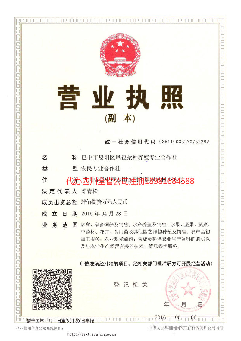 南阳南阳凤包梁种养殖专业合作社