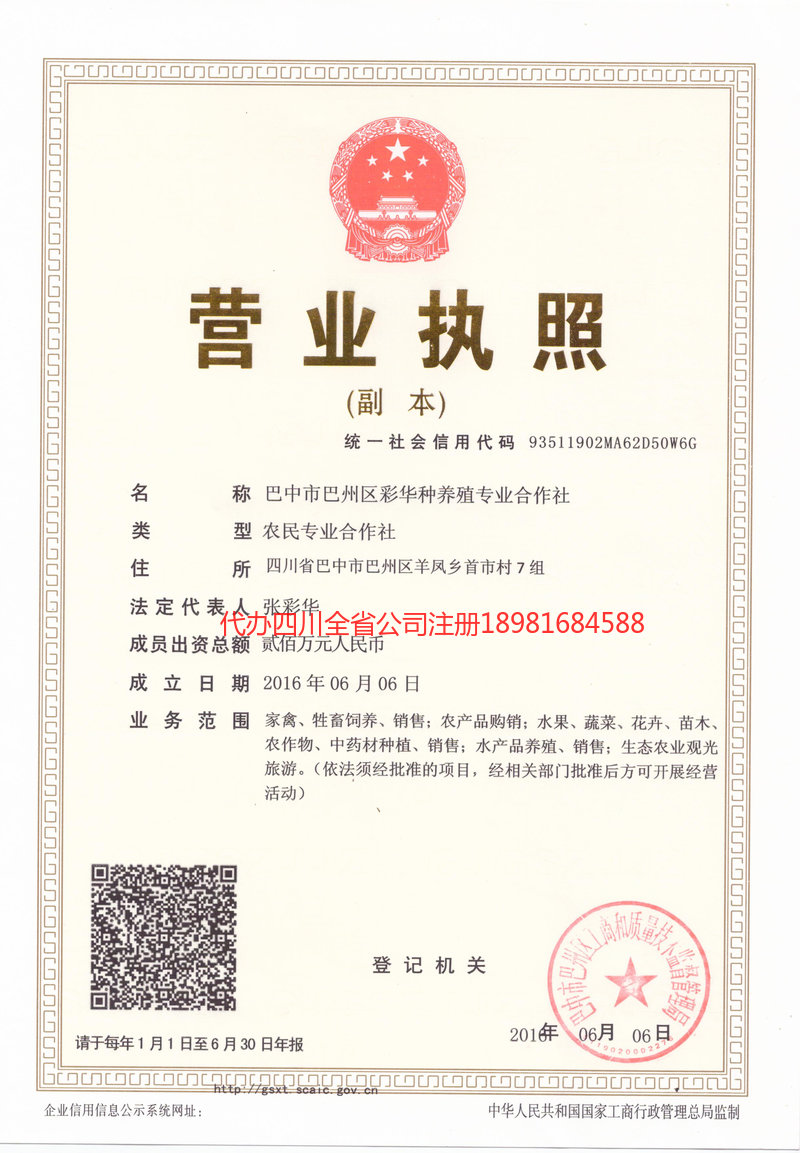 南阳南阳彩华种养殖专业合作社