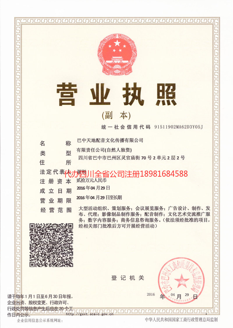 南阳南阳天地配音文化传播有限公司