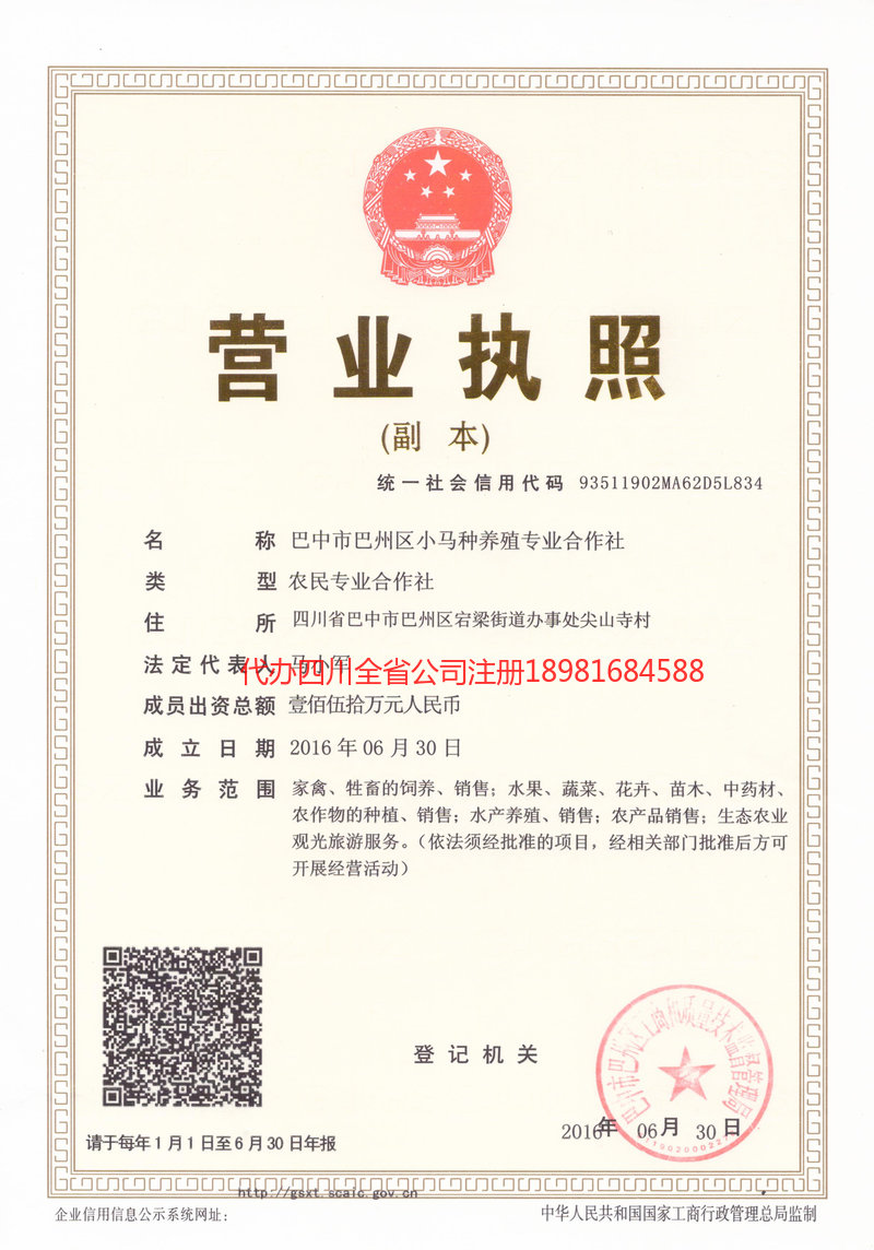 南阳南阳小马种养殖专业合作社